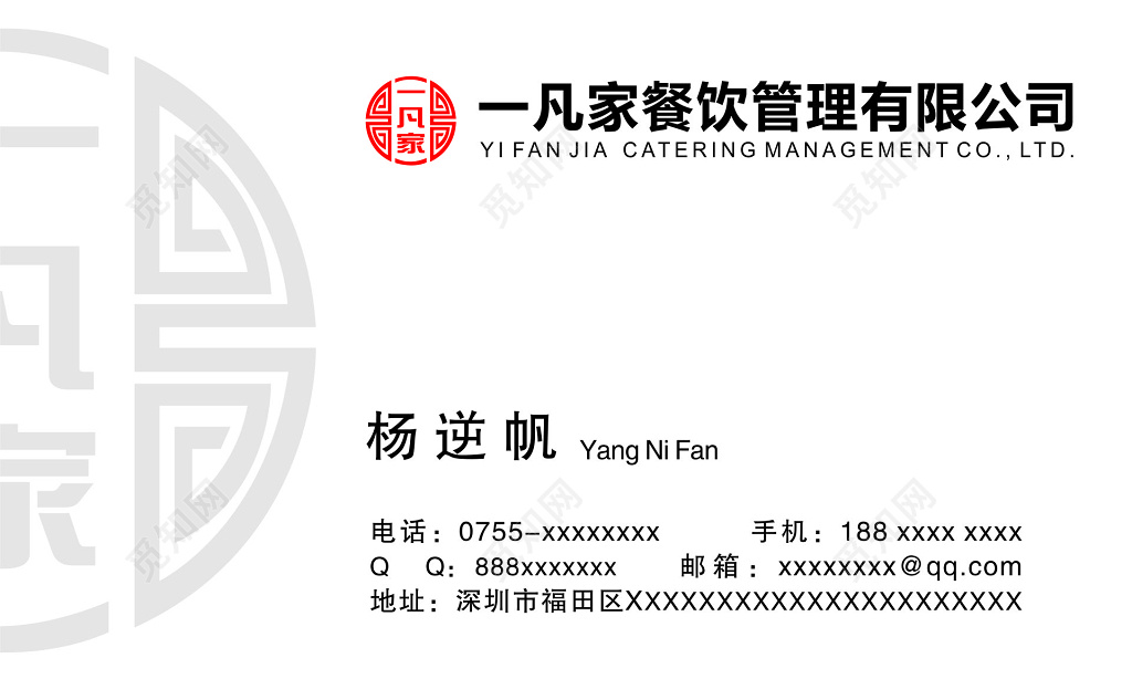 餐饮名片一凡家公司名片