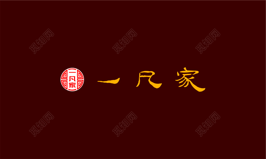 餐饮名片一凡家公司名片