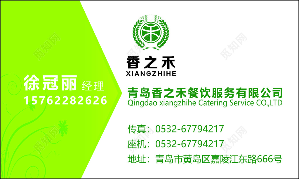 餐饮名片绿色清新名片