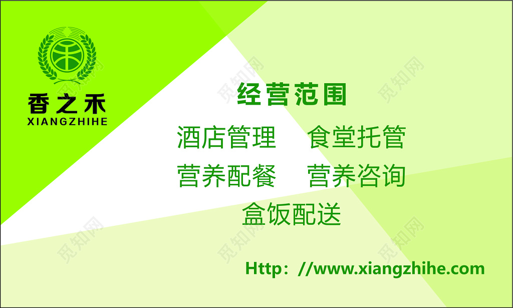 餐饮名片绿色清新名片