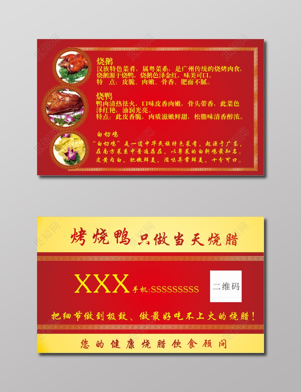 餐饮名片红色名片公司名片模板