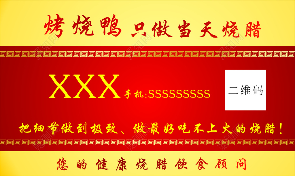 餐饮名片红色名片公司名片模板