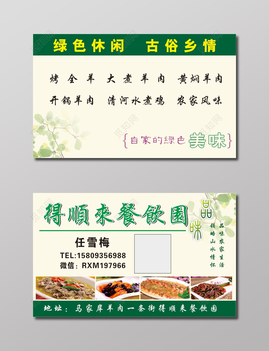 餐饮名片餐饮园餐厅名片