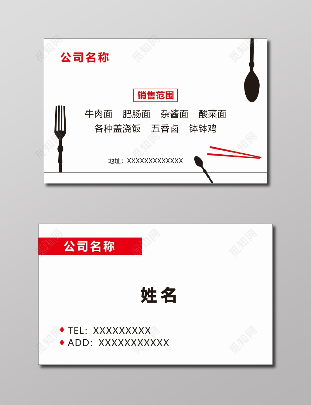 餐饮名片白色简约名片模板