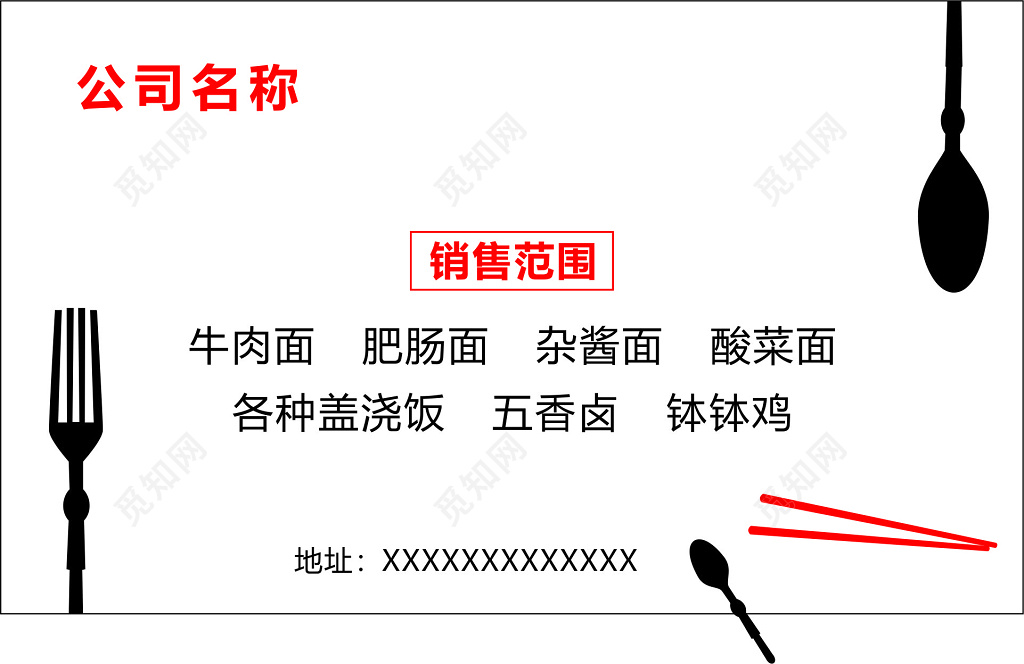 餐饮名片白色简约名片模板