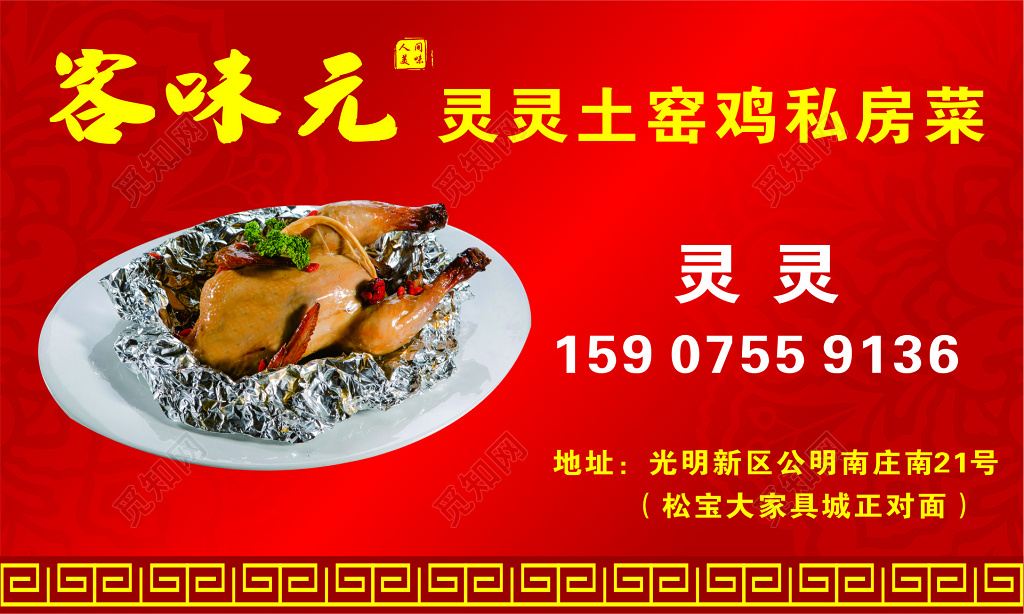 餐饮名片私房菜名片