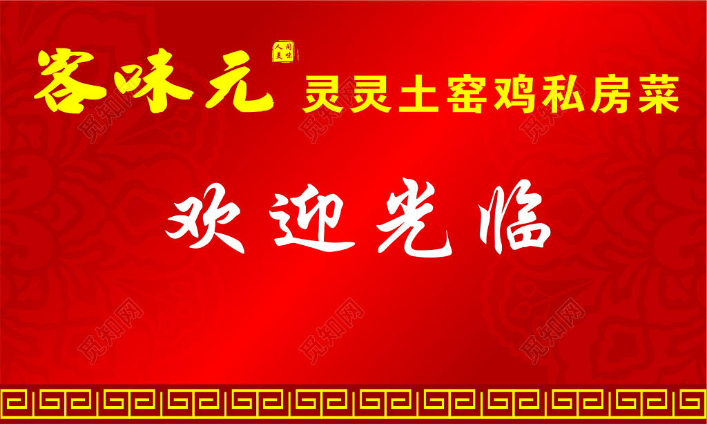 餐饮名片私房菜名片