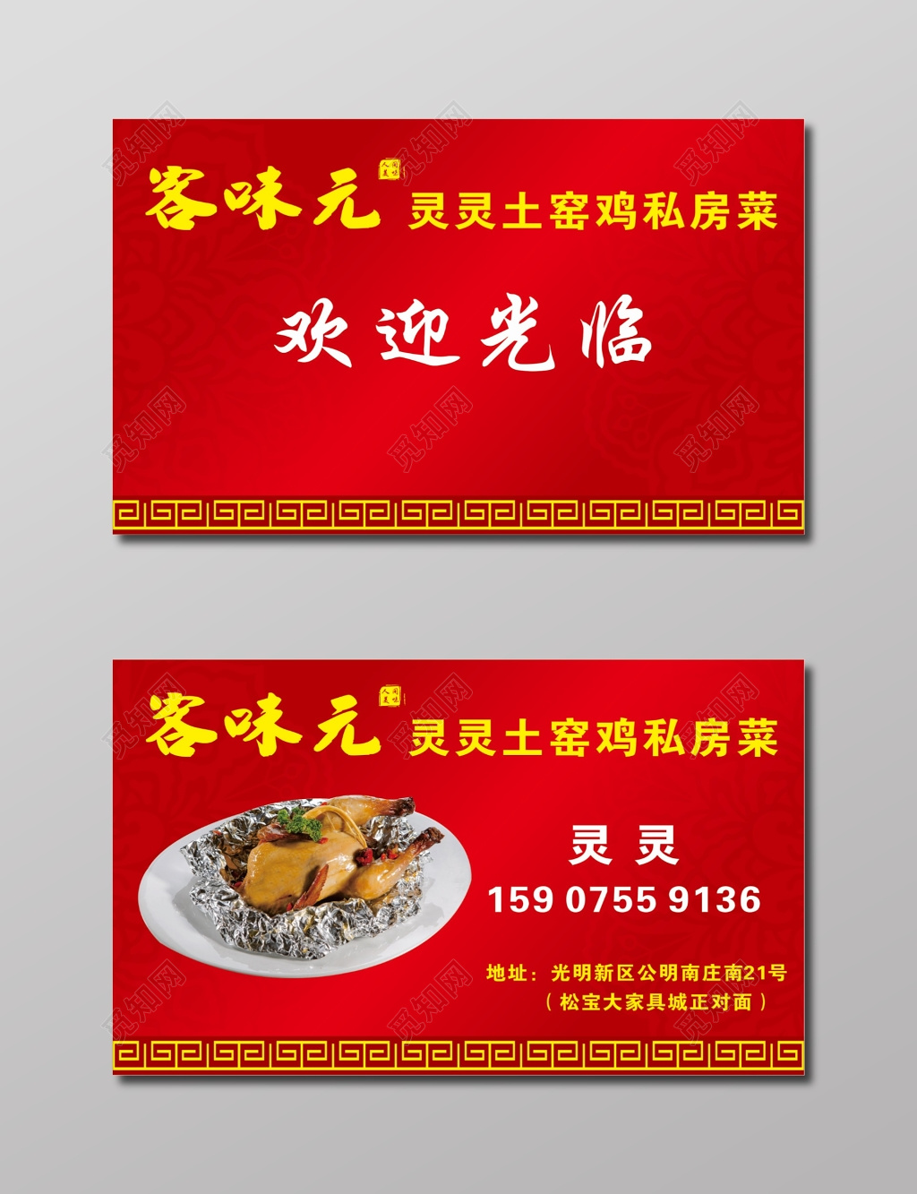 餐饮名片私房菜名片