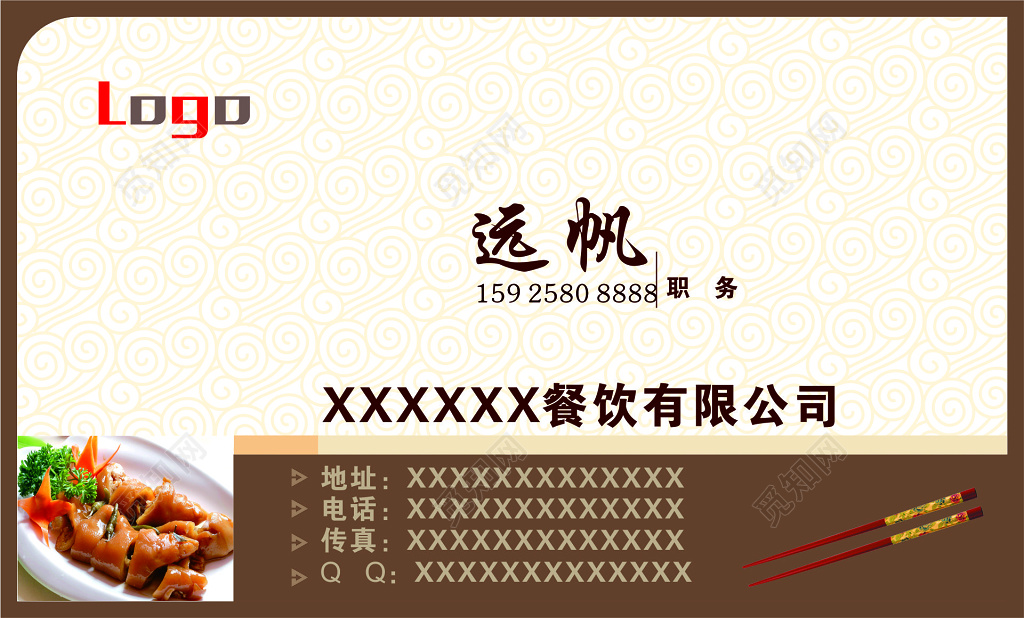 餐饮名片餐饮公司名片