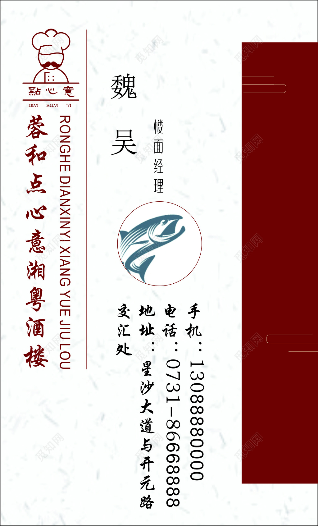 餐饮名片酒楼名片