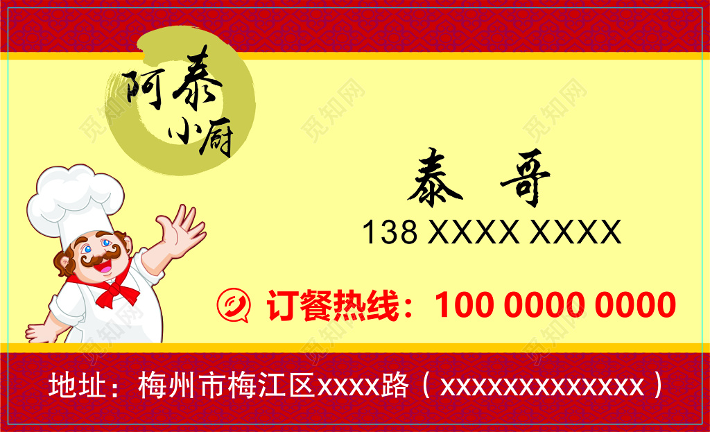 餐饮名片黄色花纹背景简约名片