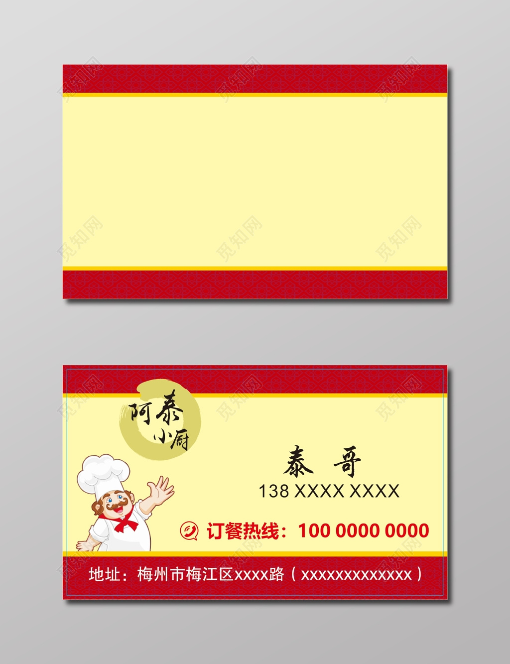 餐饮名片黄色花纹背景简约名片