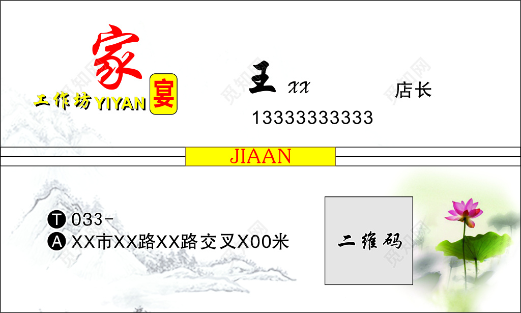 餐饮名片白色背景荷花简约名片