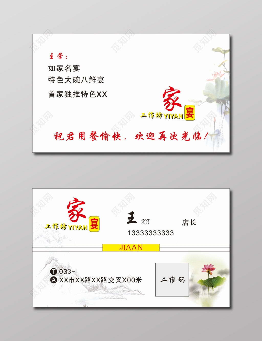 餐饮名片白色背景荷花简约名片