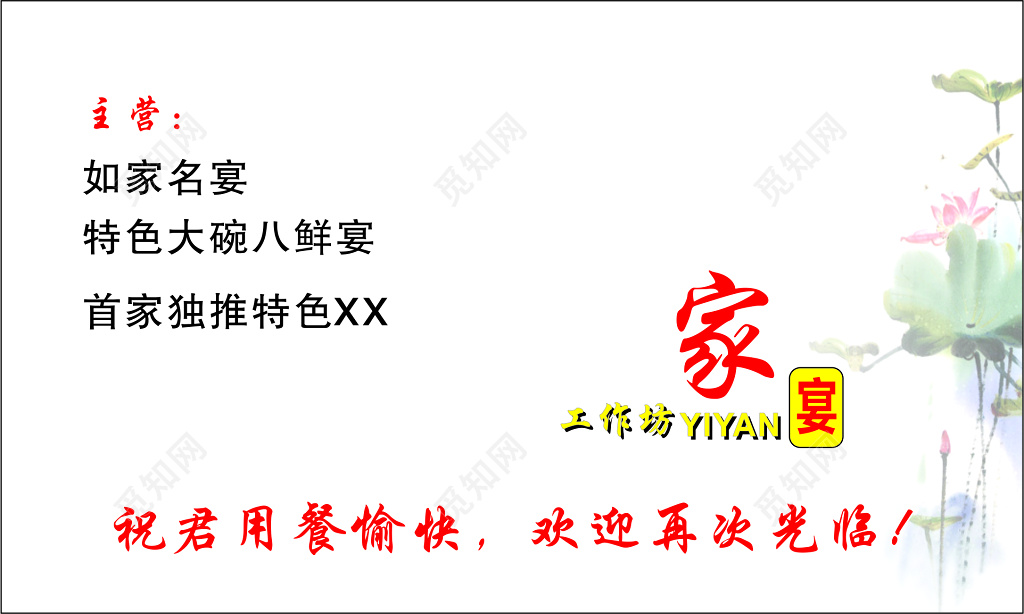 餐饮名片白色背景荷花简约名片