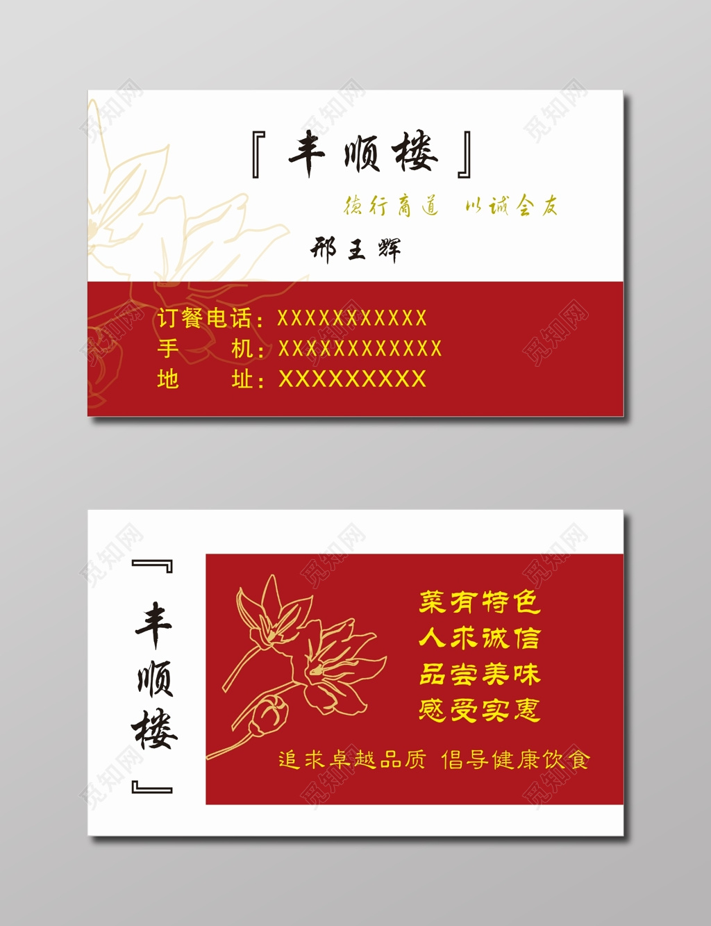 餐饮名片订餐卡名片
