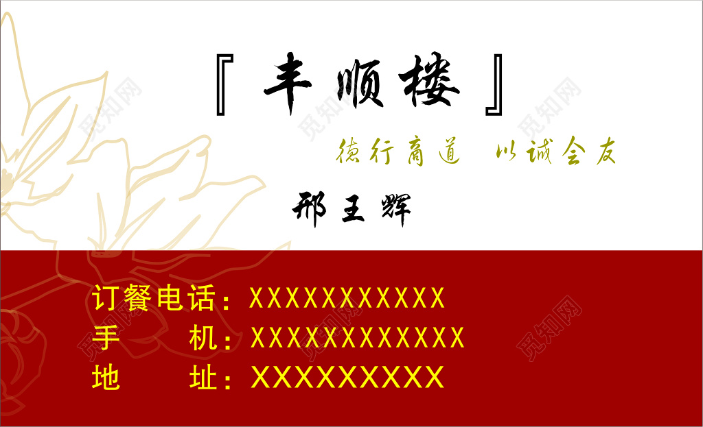 餐饮名片订餐卡名片