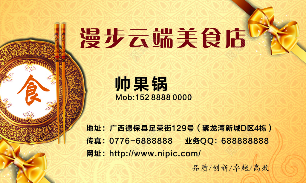 餐饮名片美食店名片