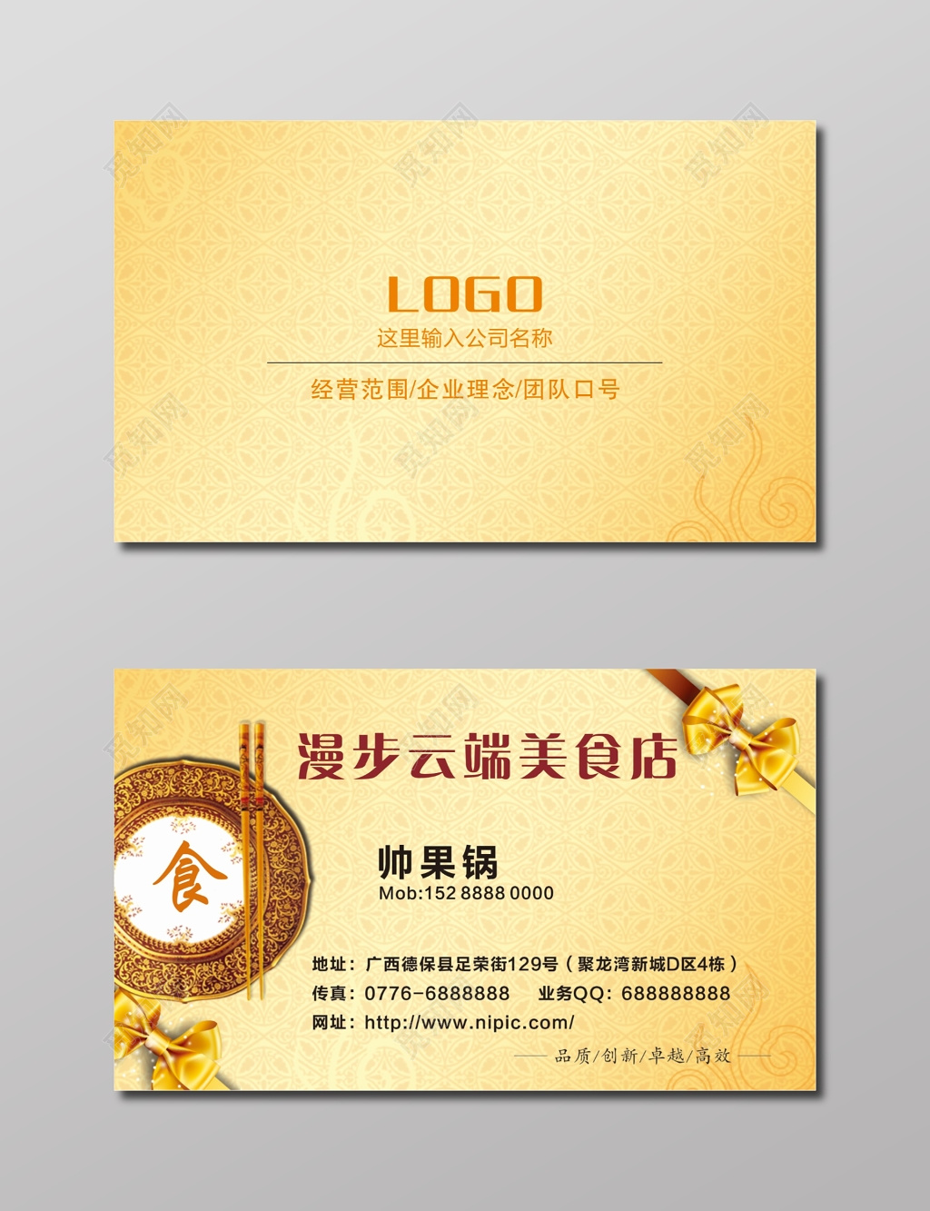 餐饮名片美食店名片