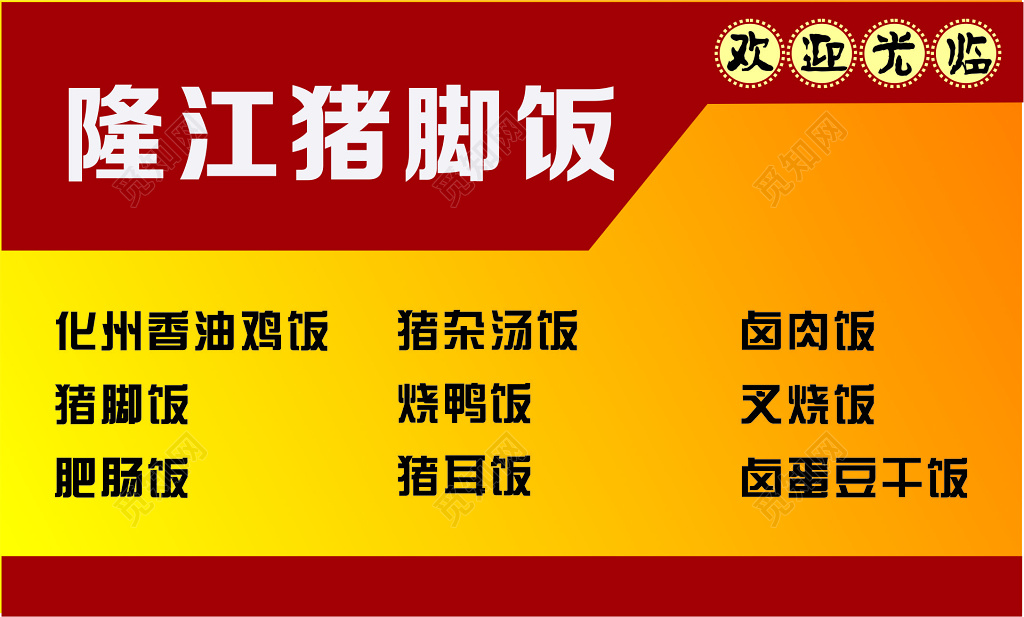餐饮名片猪脚饭名片订餐卡