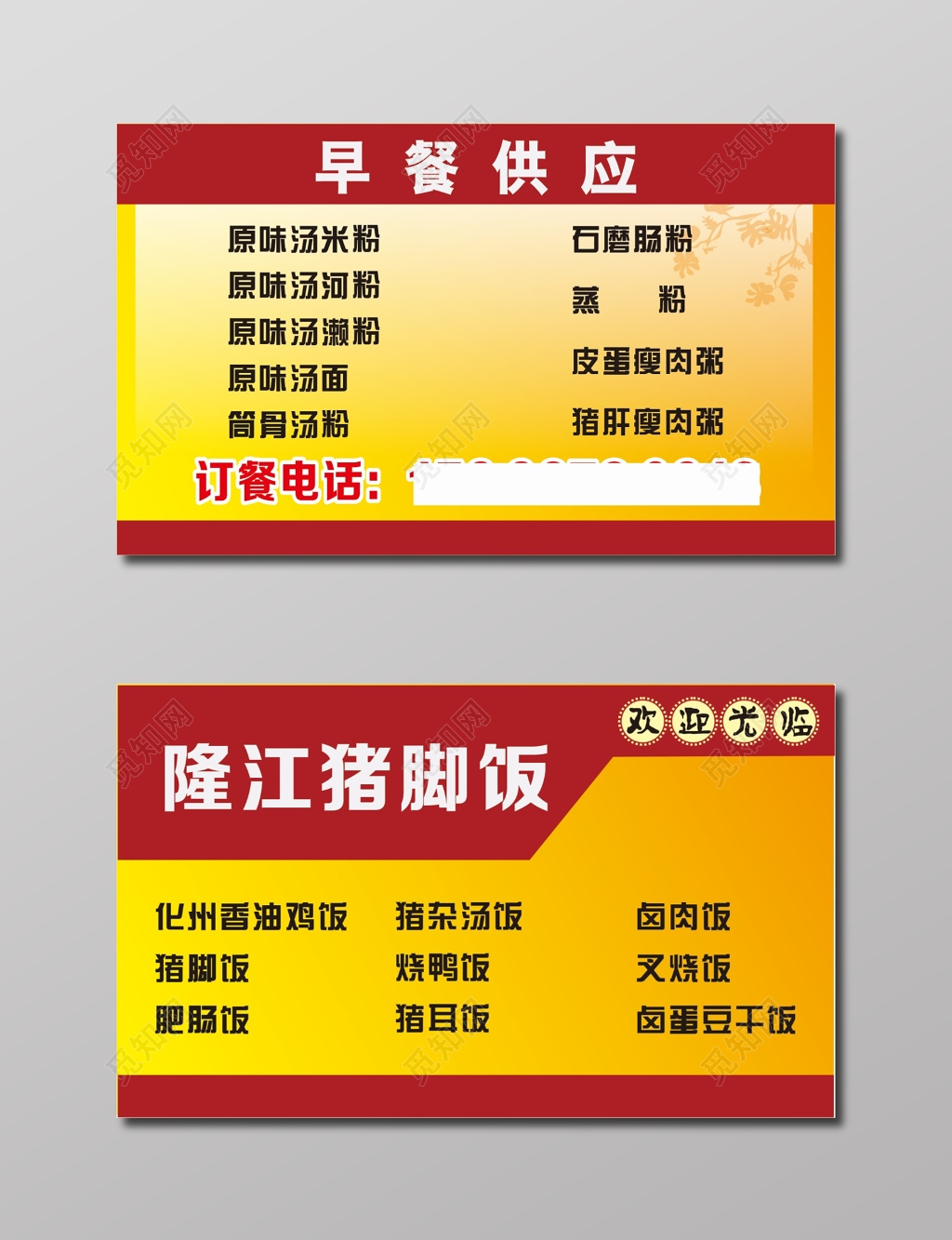 餐饮名片猪脚饭名片订餐卡