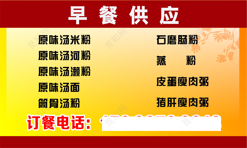 餐饮名片猪脚饭名片订餐卡