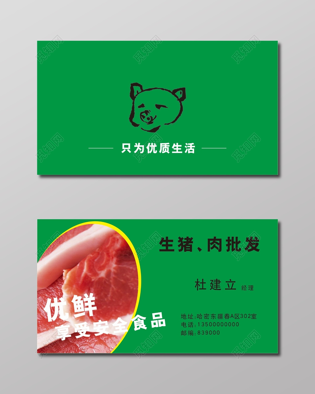 猪肉名片猪肉批发名片