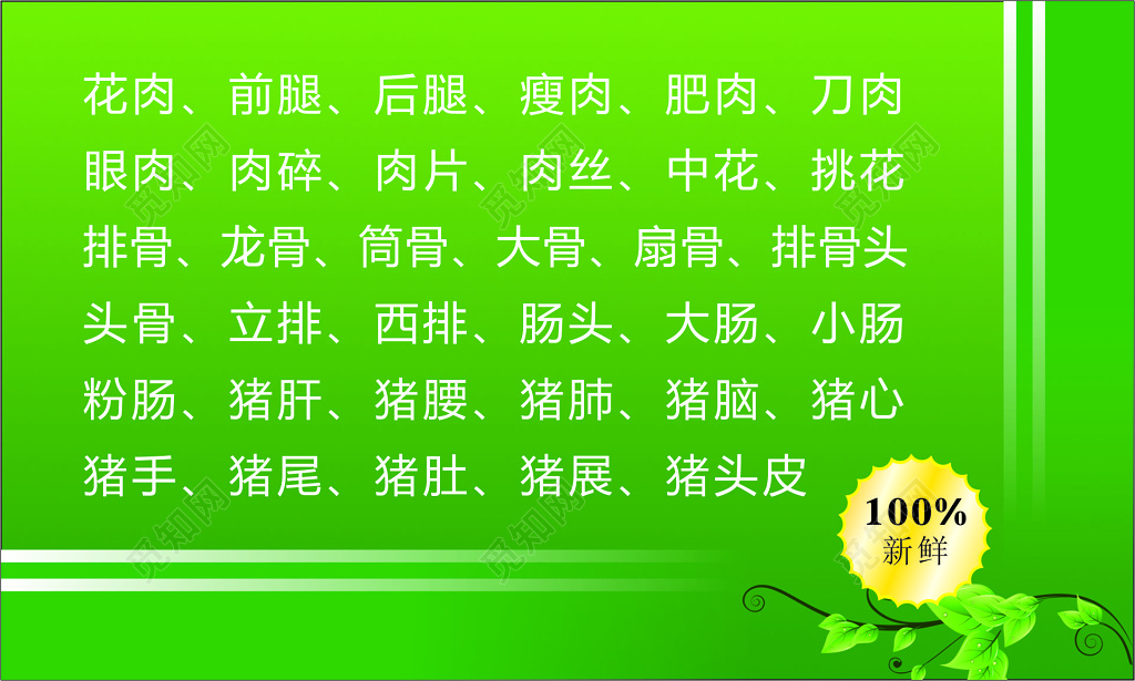 猪肉名片猪肉批发
