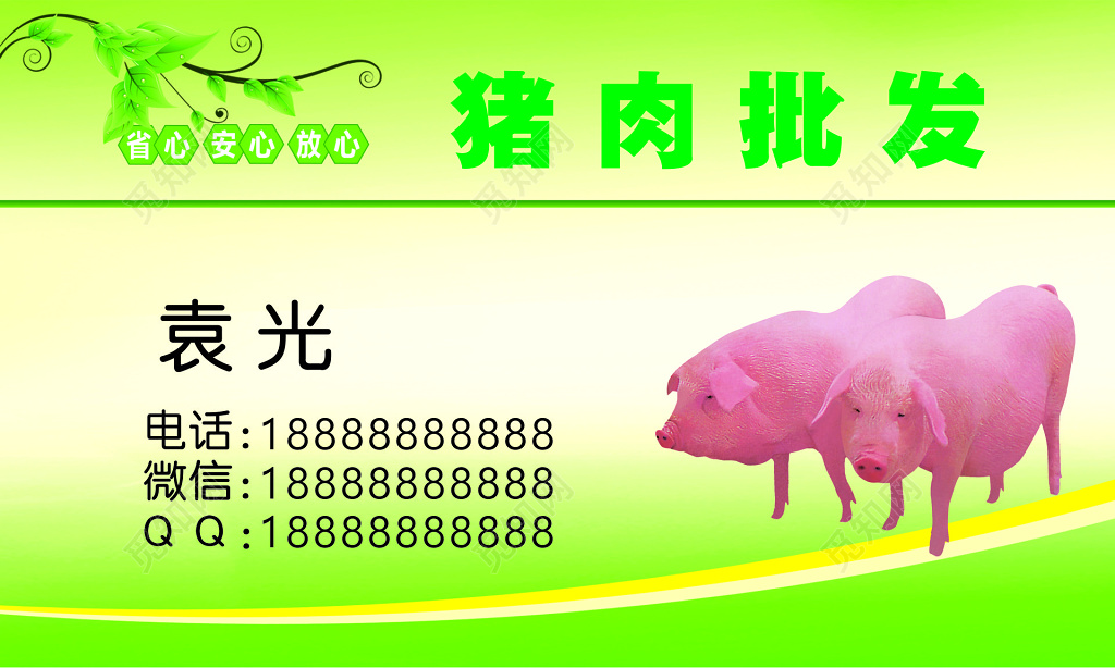 猪肉名片猪肉批发