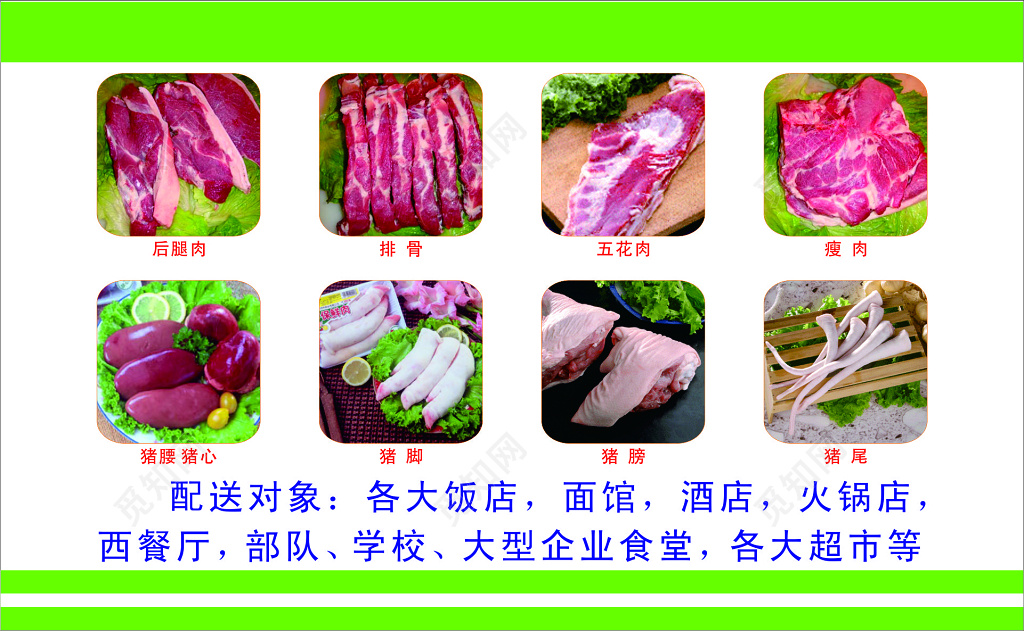猪肉名片猪肉配送