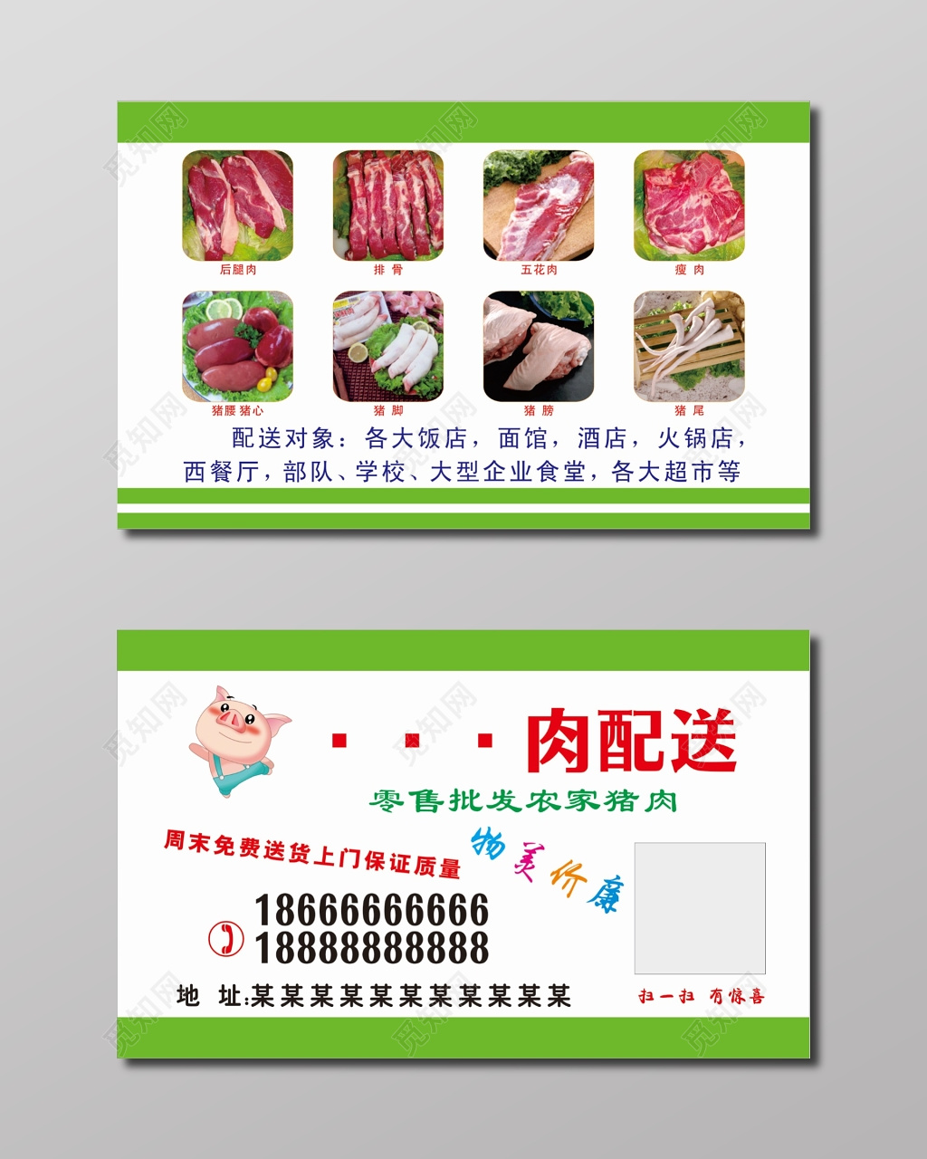 猪肉名片猪肉配送