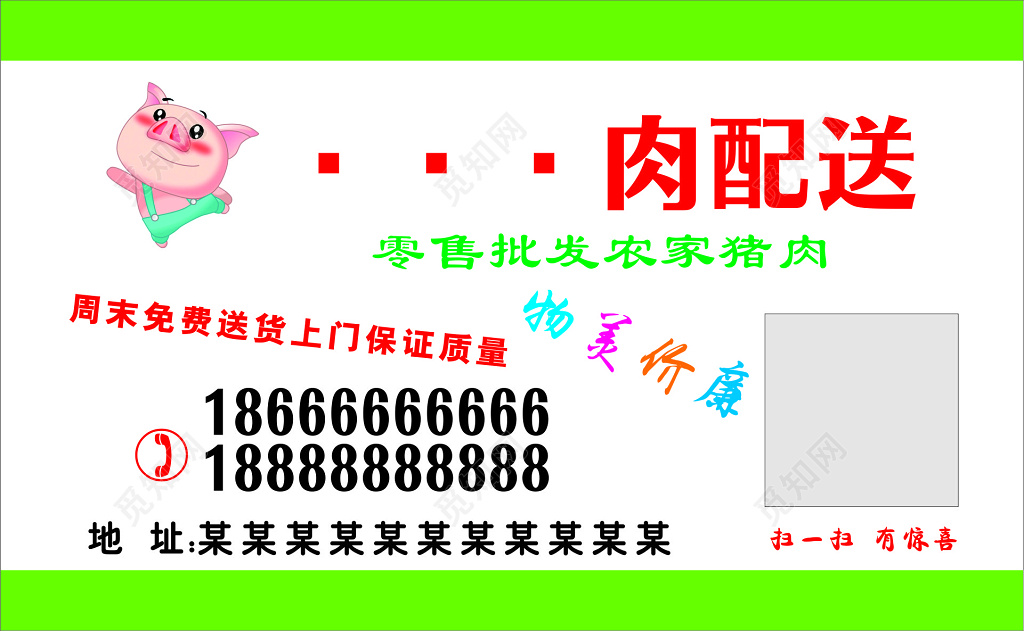 猪肉名片猪肉配送