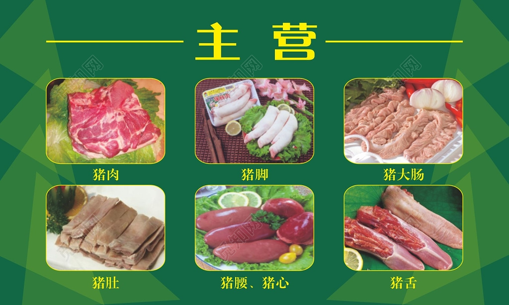 猪肉名片绿色猪肉专卖