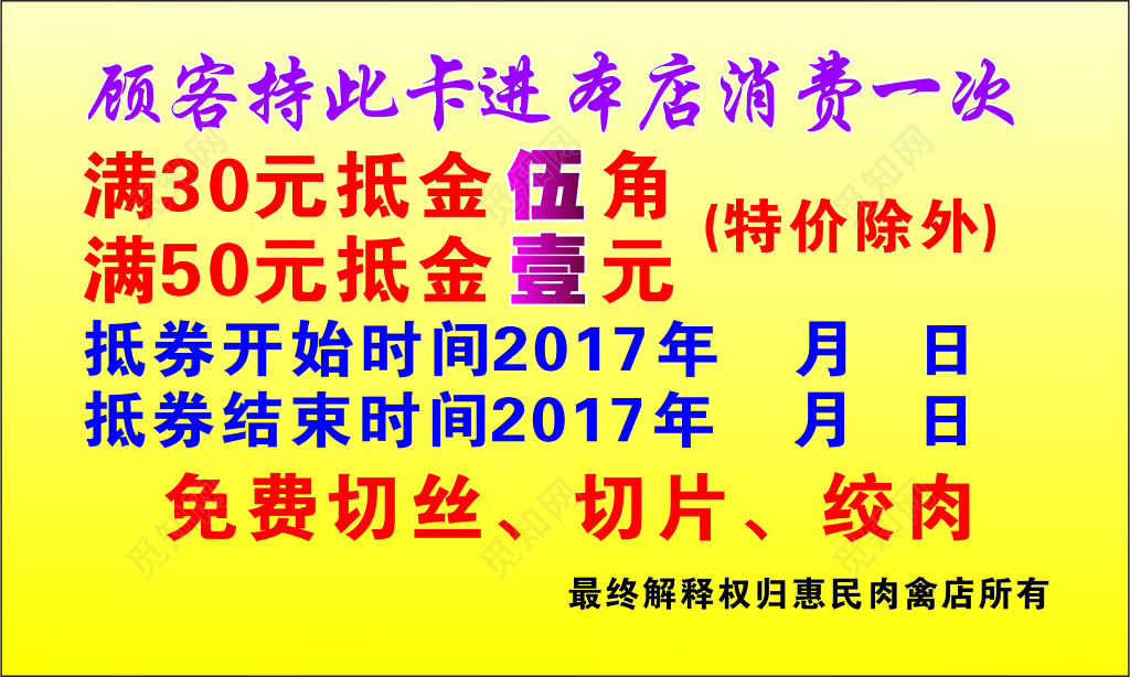 猪肉名片抵金卷