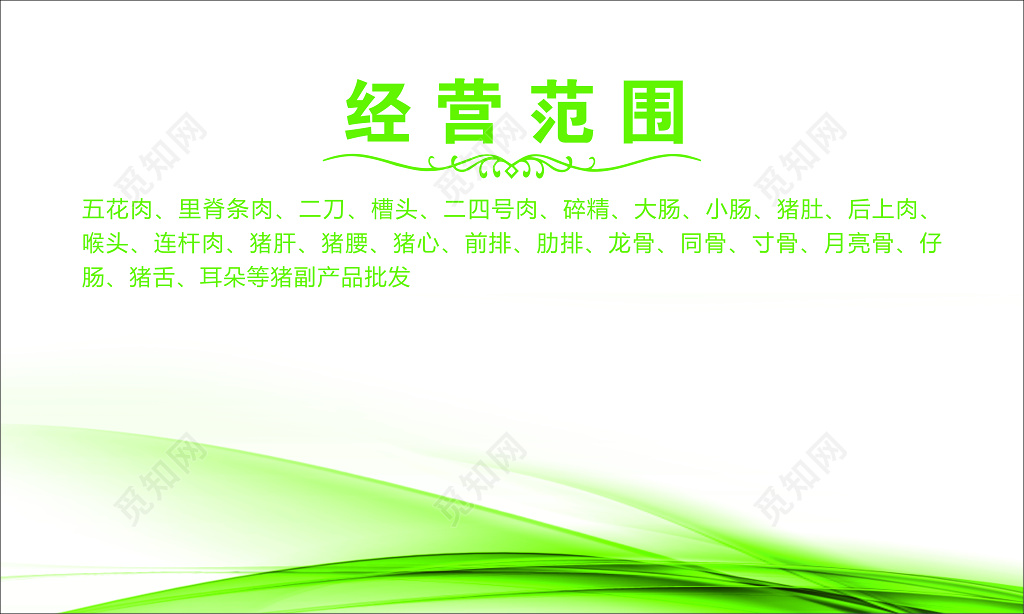 猪肉名片猪副产品批发名片