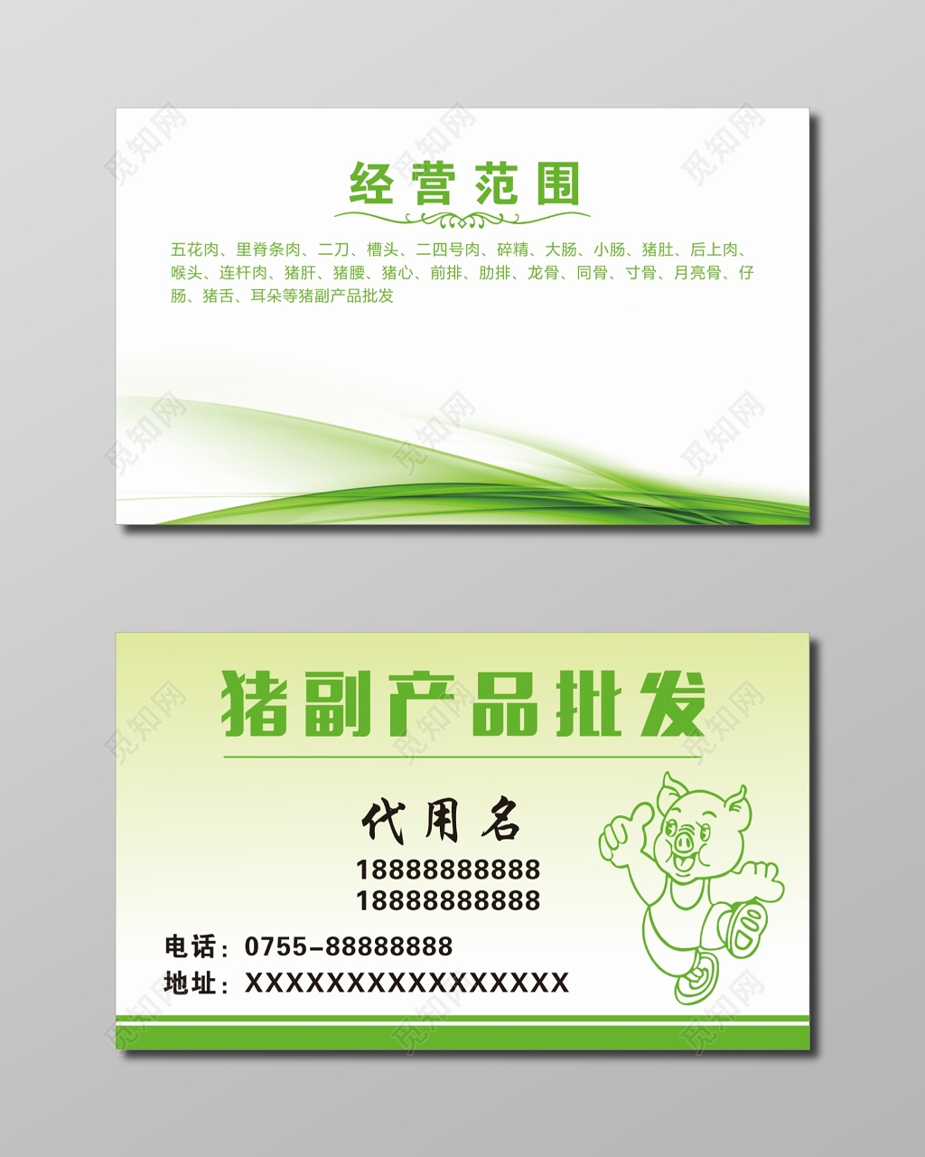 猪肉名片猪副产品批发名片