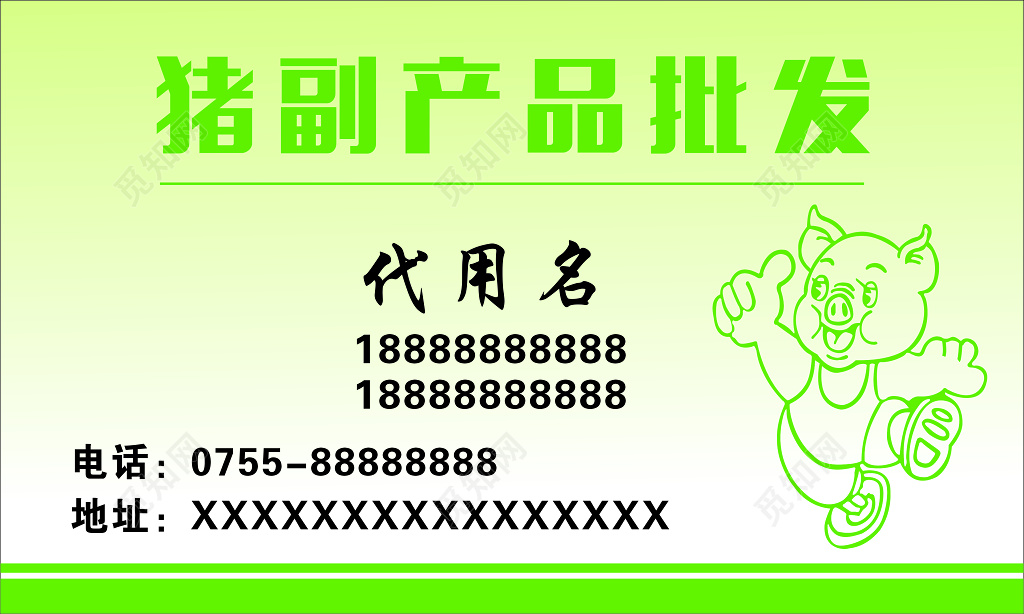 猪肉名片猪副产品批发名片
