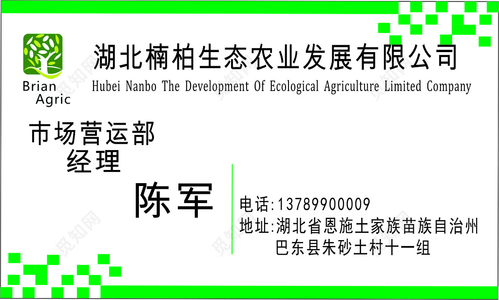 猪肉名片农业生态发展有限公司名片