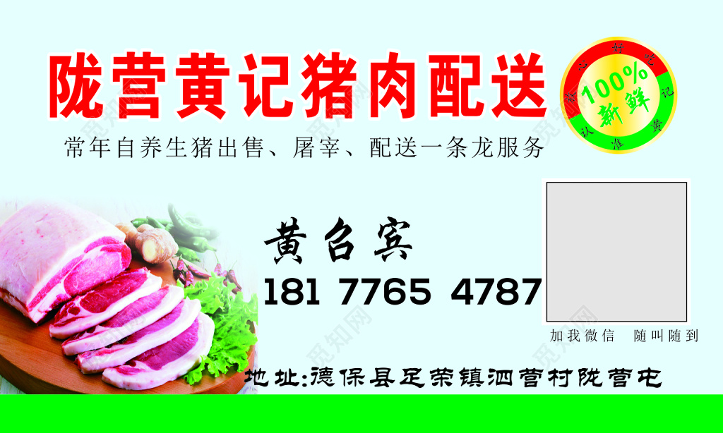 猪肉名片猪肉配送名片