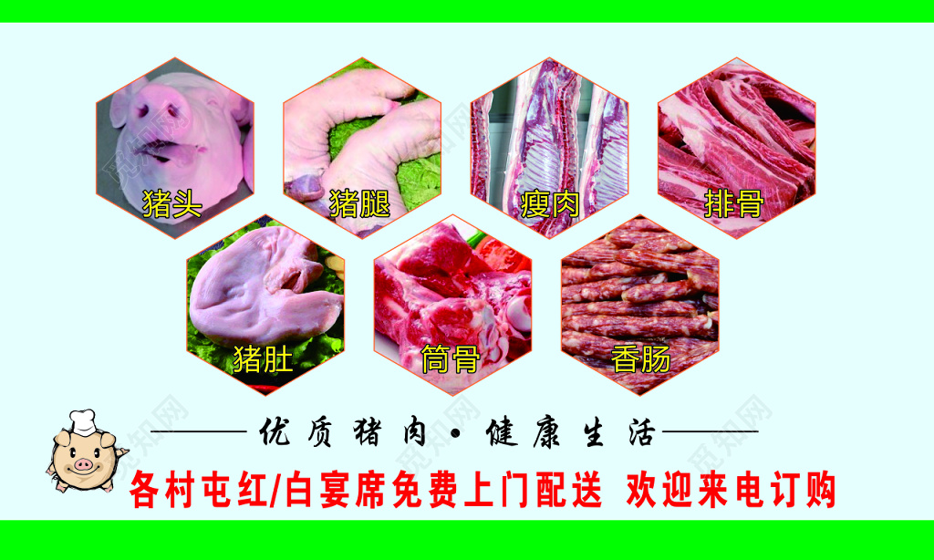 猪肉名片猪肉配送名片