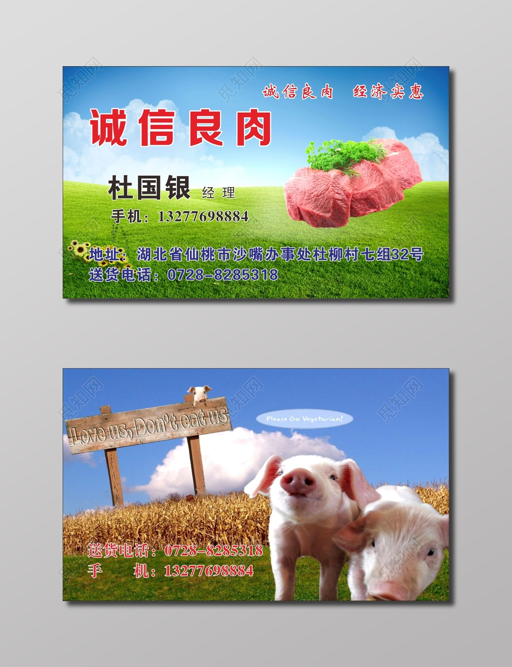 猪肉名片猪肉批发名片卡片模板