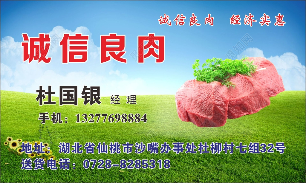 猪肉名片猪肉批发名片卡片模板