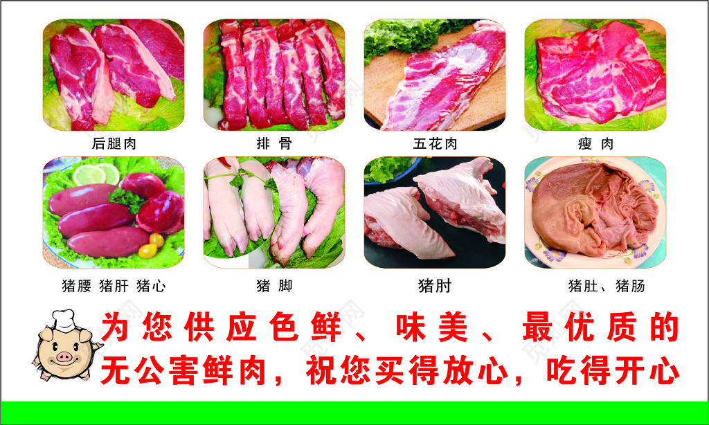 猪肉名片放心肉店名片