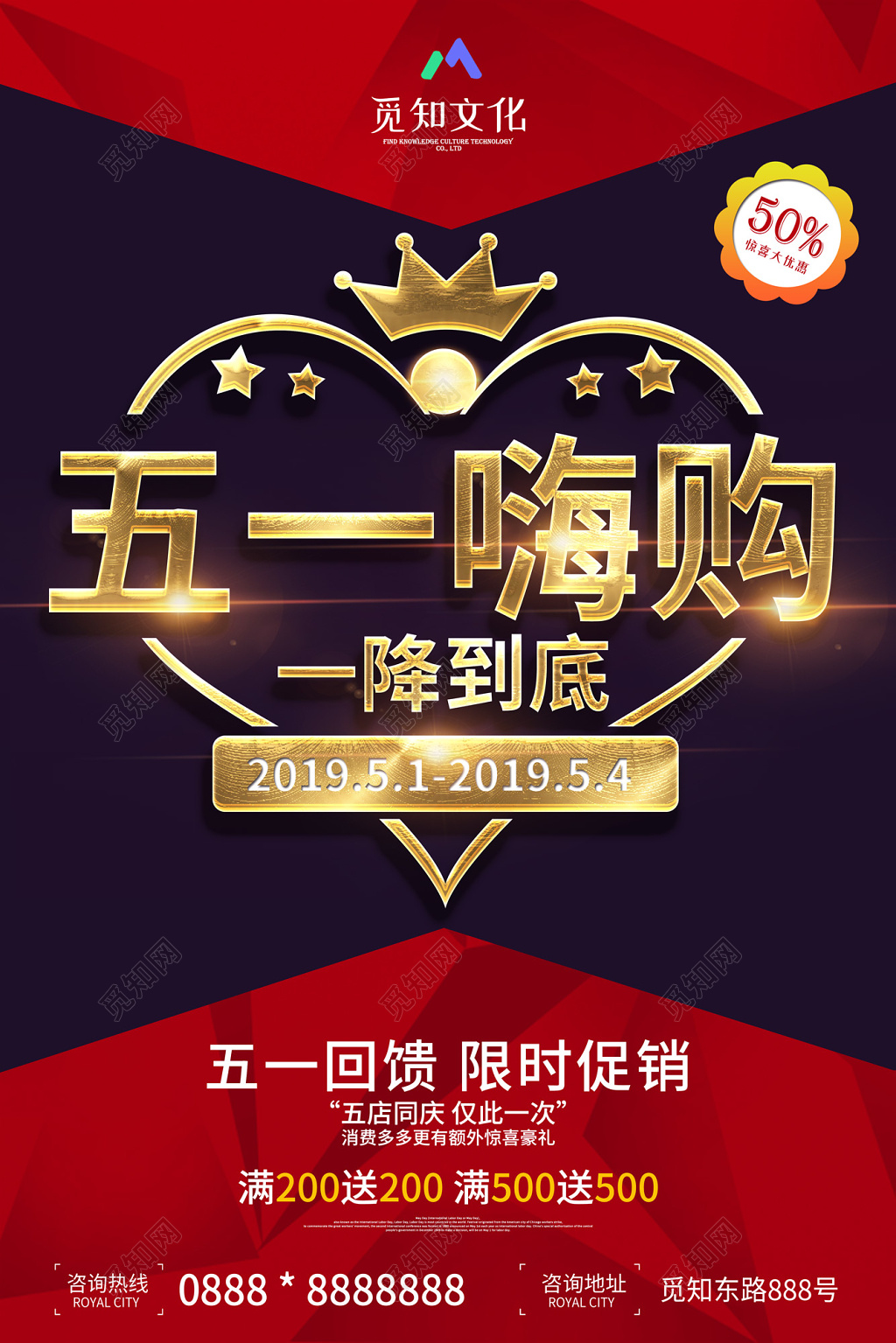 五一劳动节五一嗨购一降到底假期折扣促销打折宣传海报