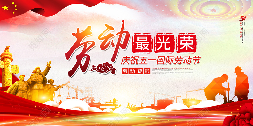劳动最光荣庆祝五一国际劳动节匠心筑梦劳动节宣传展板