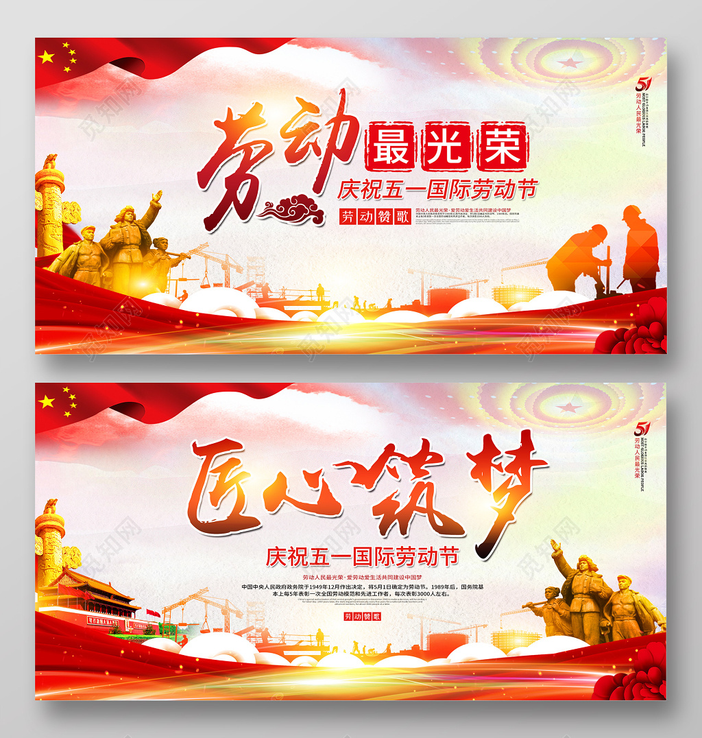 劳动最光荣庆祝五一国际劳动节匠心筑梦劳动节宣传展板