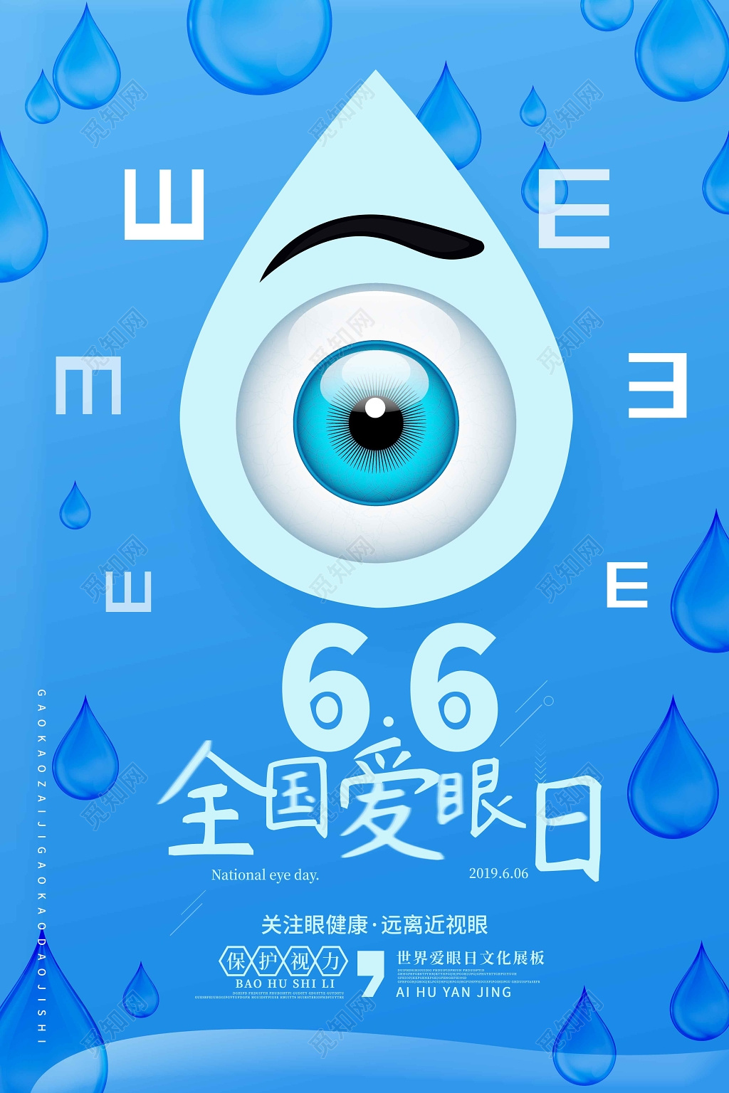66全国爱眼日蓝色背景海报