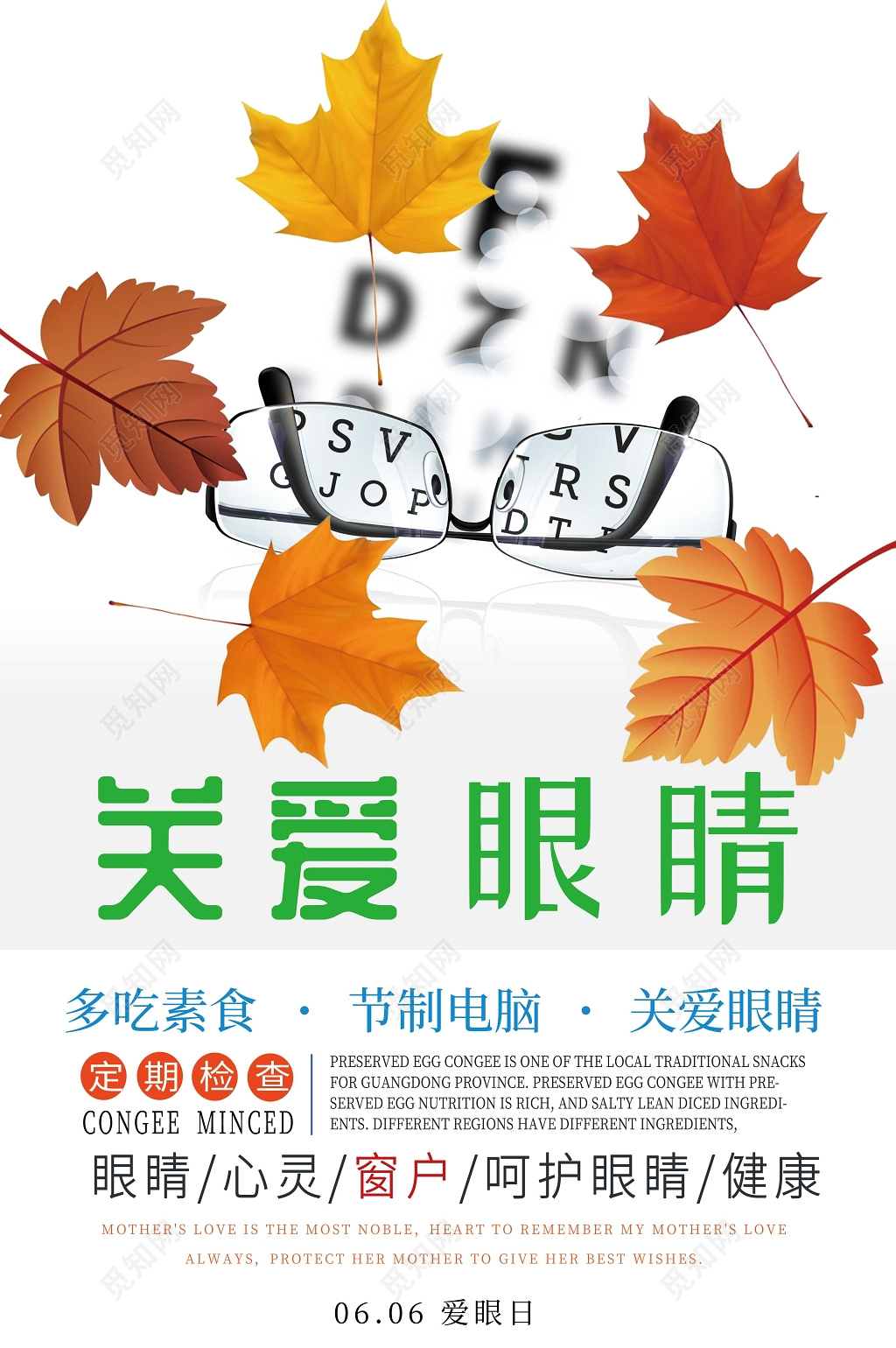 关爱眼睛全国爱眼日海报