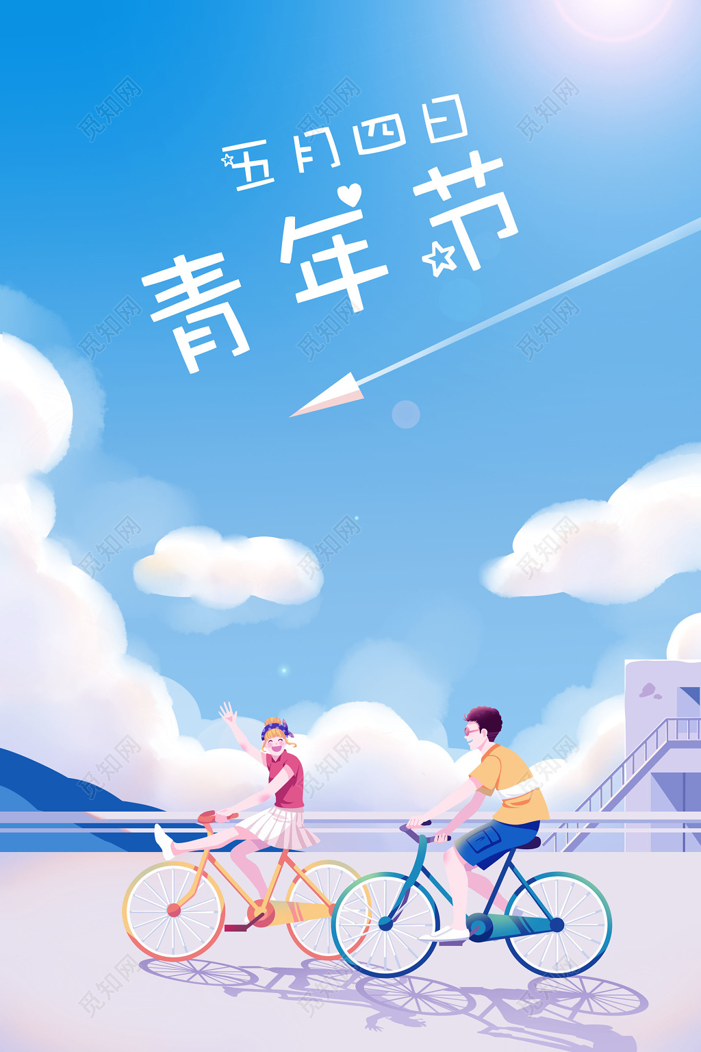 手绘卡通五四青年节青春青年人人物插画海报