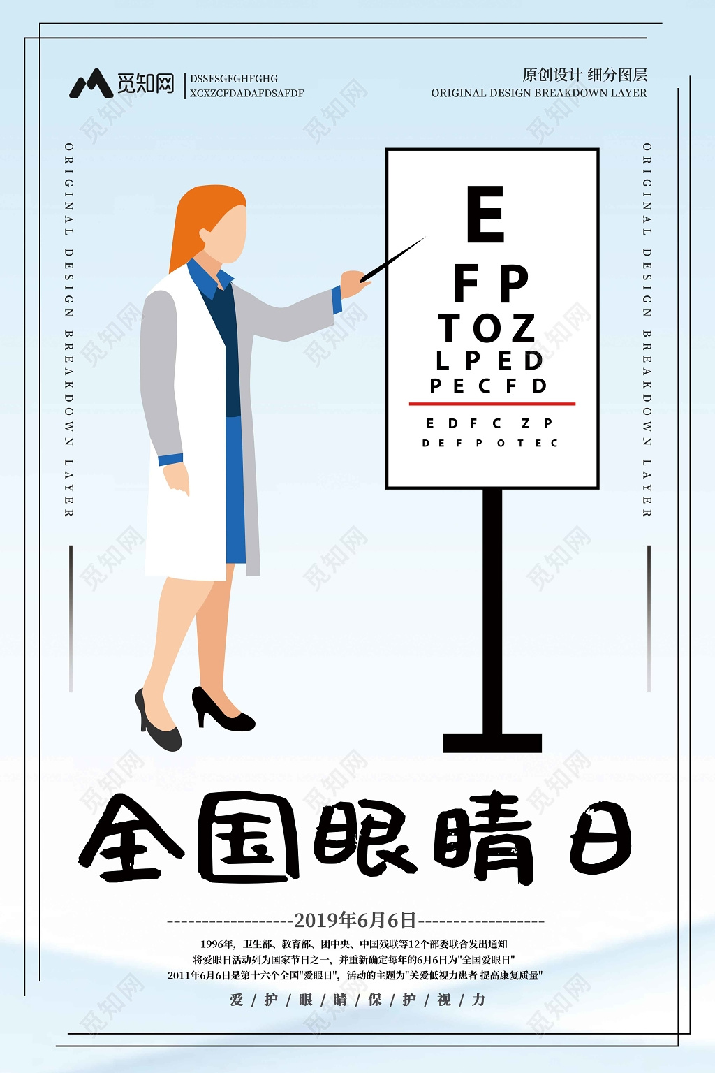 6月6全国爱眼日眼睛日卡通浅色背景海报